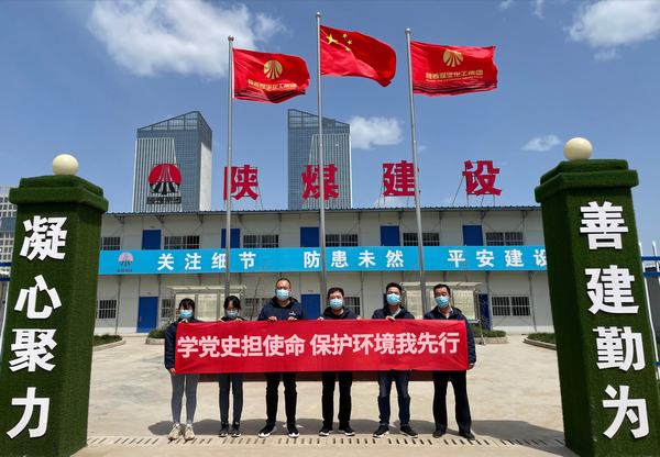 陜煤建設(shè)韓城分公司土建十一項目部開展“學(xué)黨史擔使命 保護環(huán)境我先行”主題黨日活動